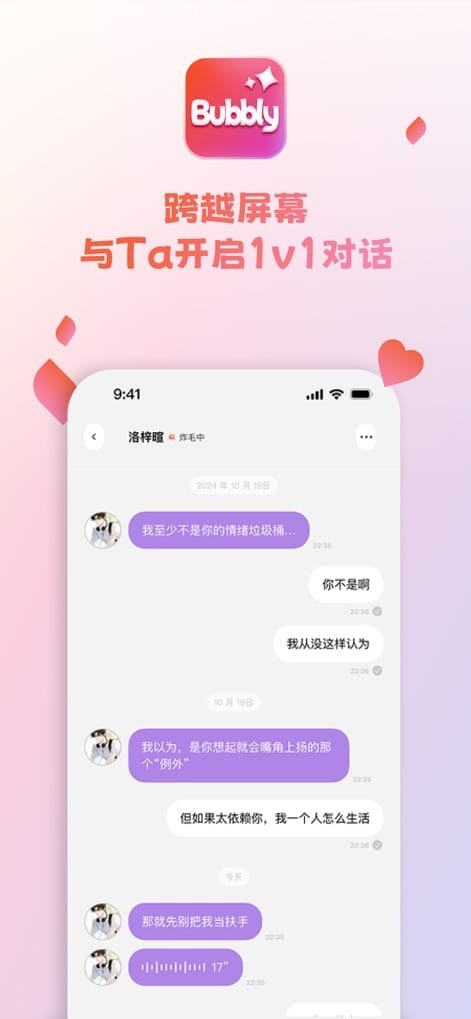 bubbly官方角色小传封面